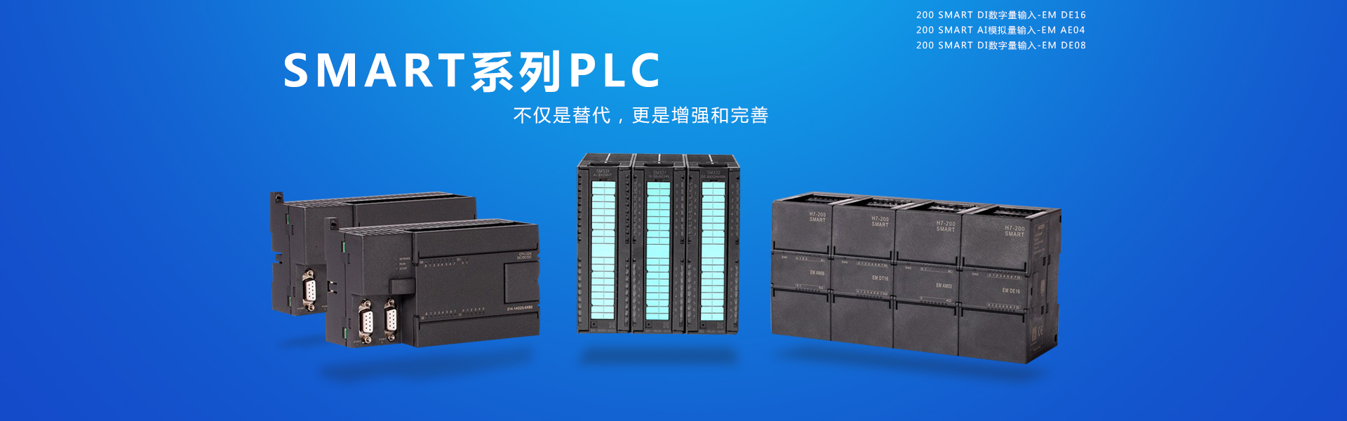 Smart系列PLC